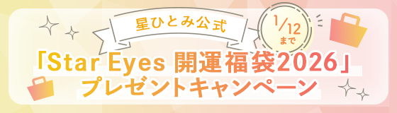 2026Star eyeys�v���L����