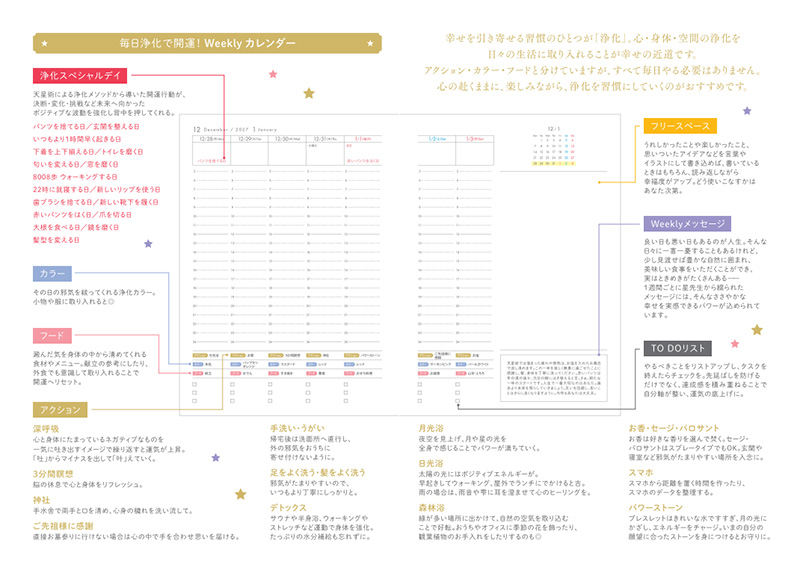 星ひとみの幸せ上手さん習慣手帳2027
