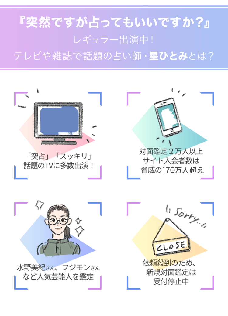 占星術・心理学・統計学を掛け合わせた「天星術」