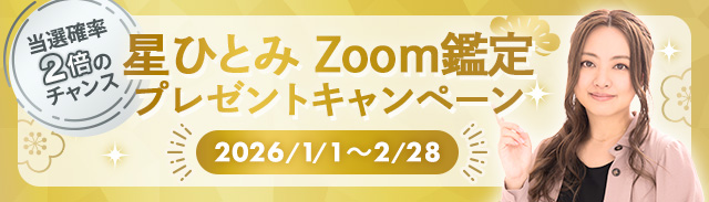 ���ЂƂ�Zoom�Ӓ�L�����y�[��2026�N1���`2��