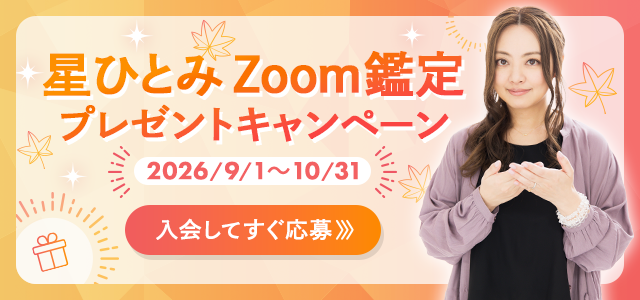 ���ЂƂ�Zoom�Ӓ�L�����y�[��2026�N9���`10��